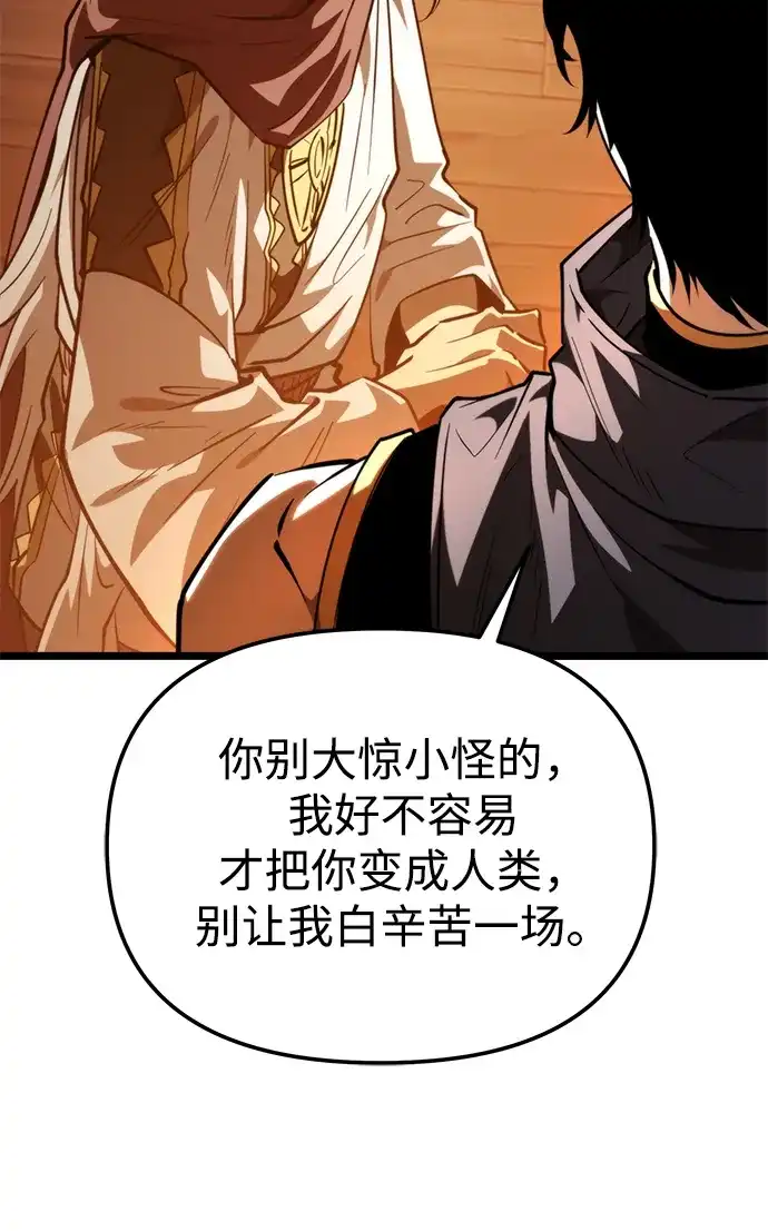 《转生座》第104话 旅行者们的城市 第75页