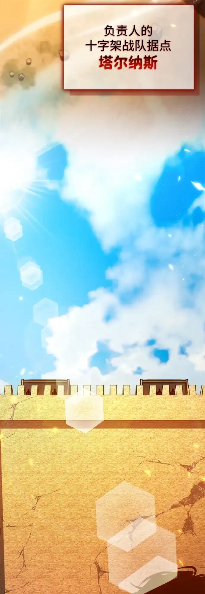 《转生座》第104话 旅行者们的城市 第3页