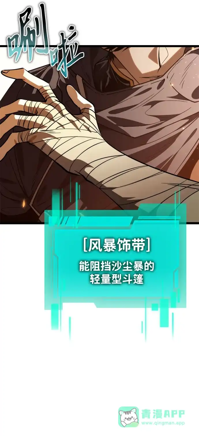 《转生座》第104话 旅行者们的城市 第66页