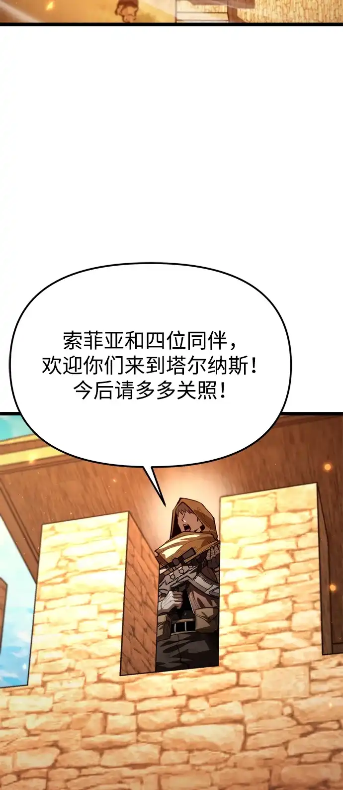 《转生座》第104话 旅行者们的城市 第49页