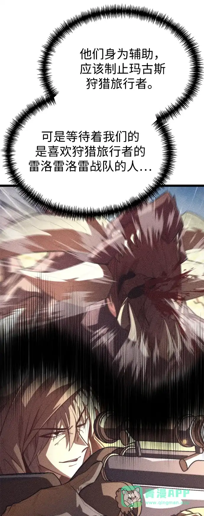 《转生座》第104话 旅行者们的城市 第11页