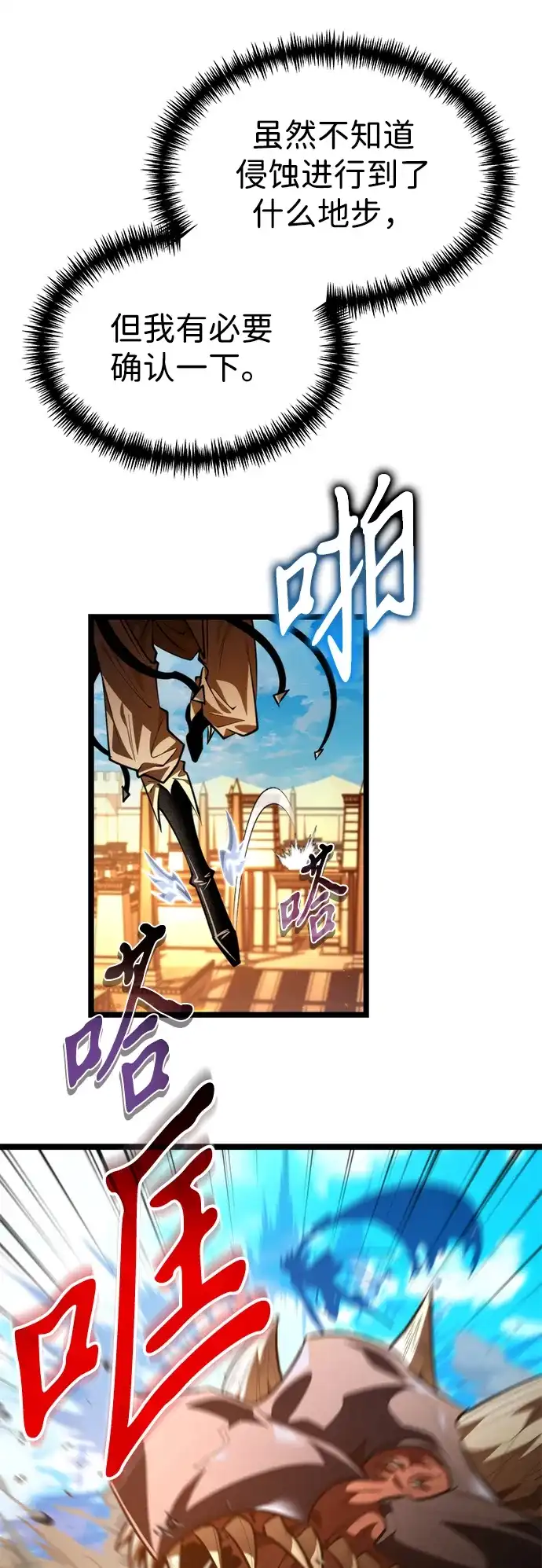 《转生座》第104话 旅行者们的城市 第13页