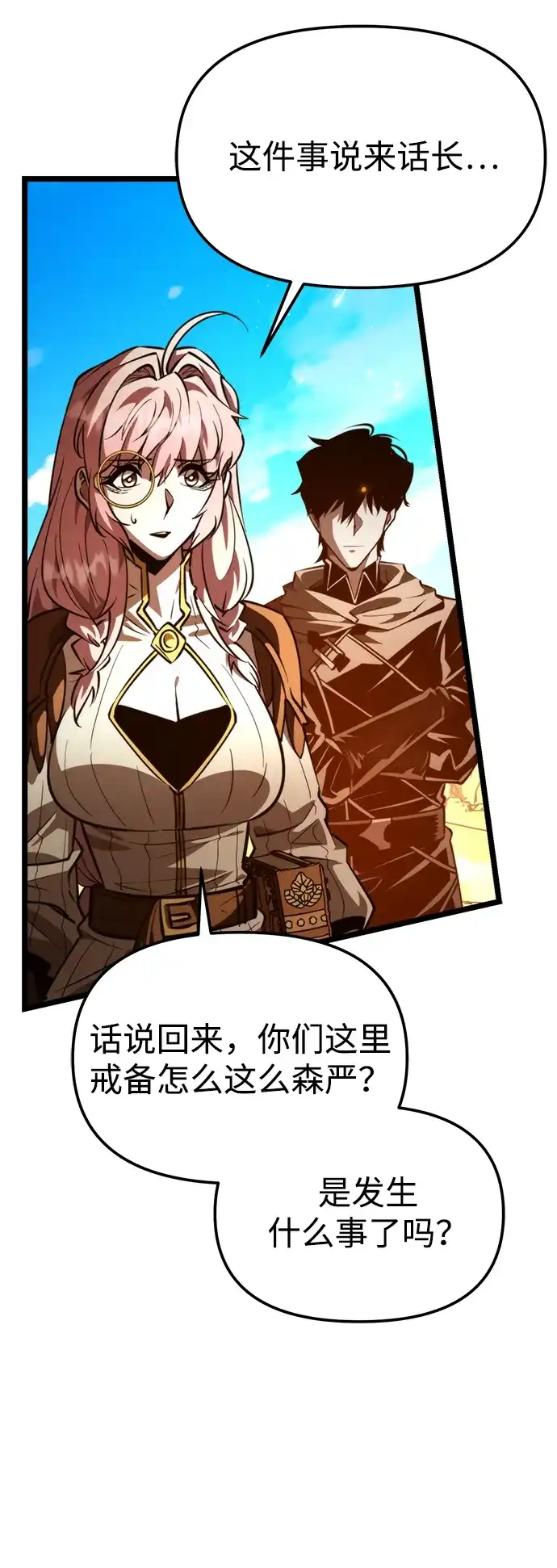 《转生座》第104话 旅行者们的城市 第23页