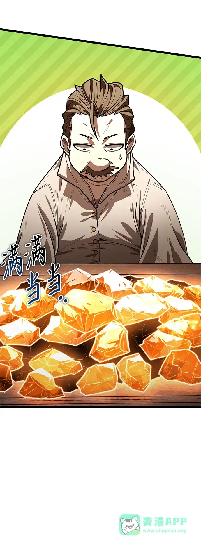 《转生座》第104话 旅行者们的城市 第81页