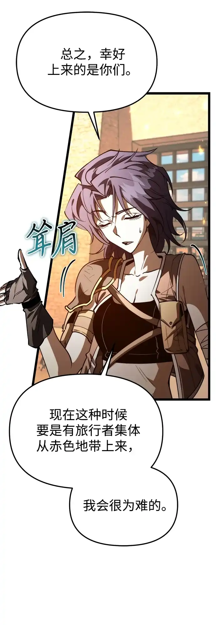 《转生座》第104话 旅行者们的城市 第33页