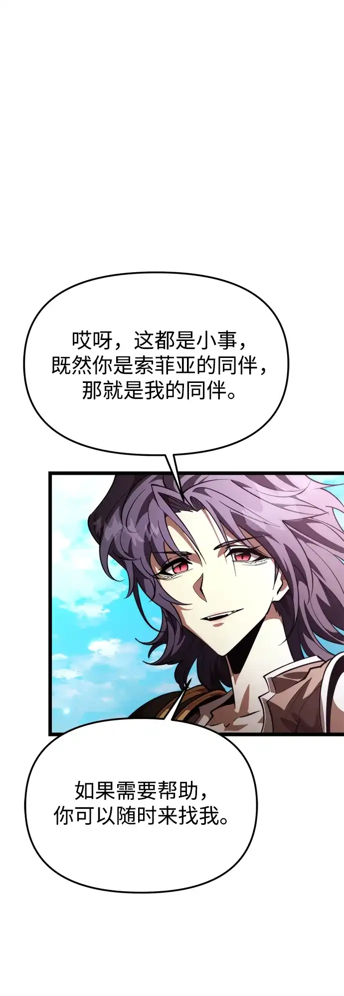 《转生座》第104话 旅行者们的城市 第42页