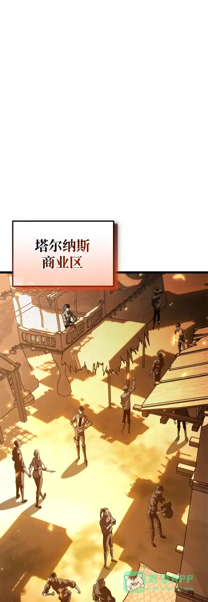 《转生座》第104话 旅行者们的城市 第51页