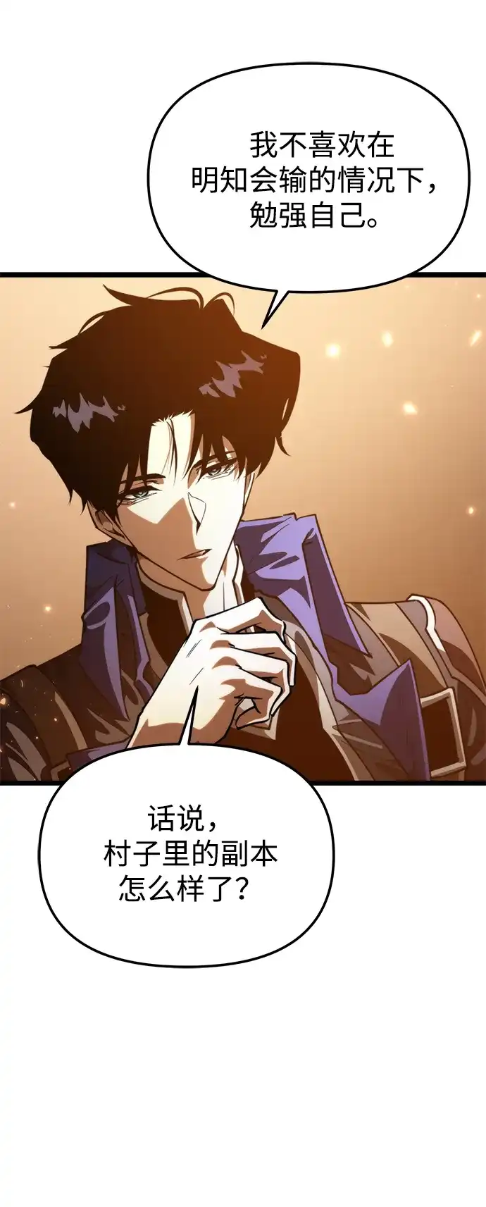《转生座》第104话 旅行者们的城市 第39页