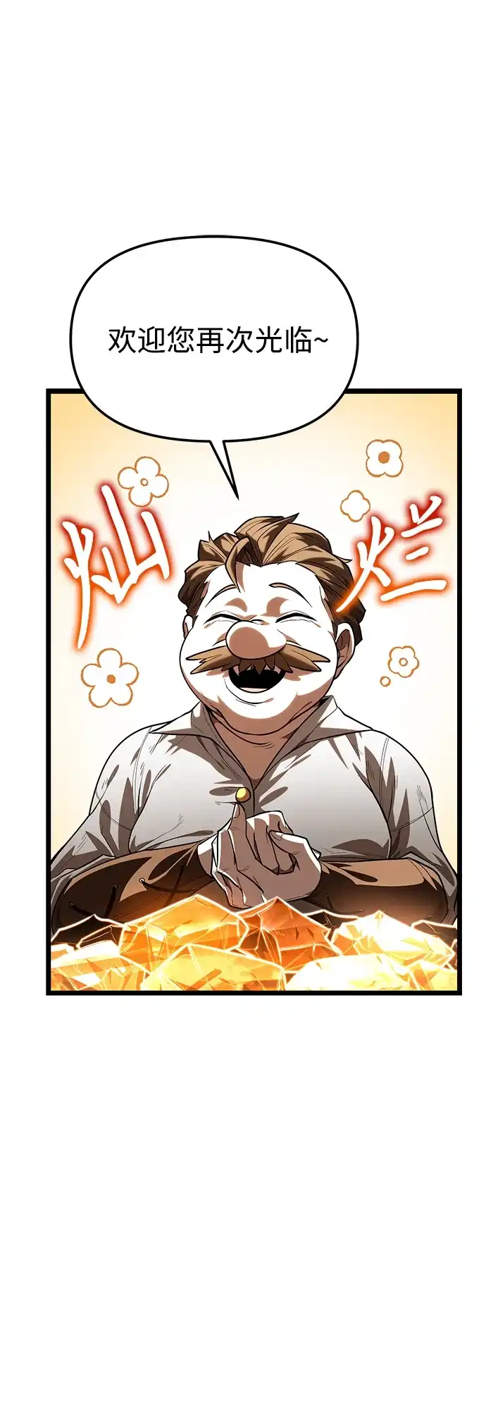 《转生座》第104话 旅行者们的城市 第83页