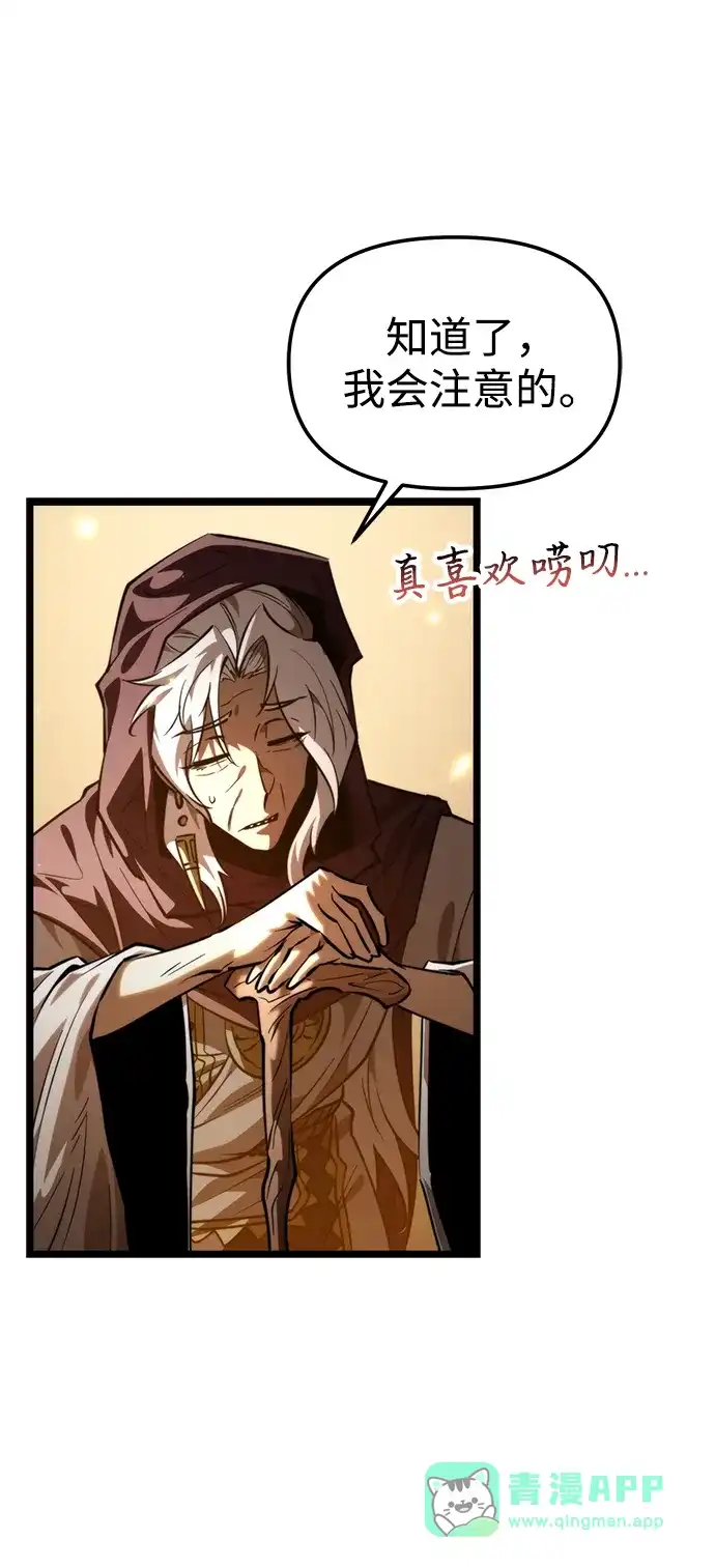 《转生座》第104话 旅行者们的城市 第76页