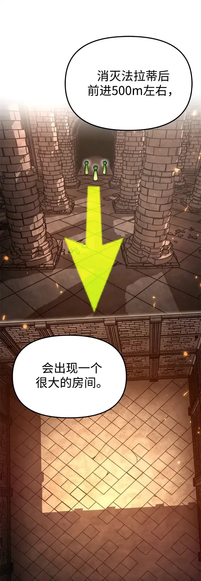 《转生座》第105话 被夺走的圣域（1） 第9页