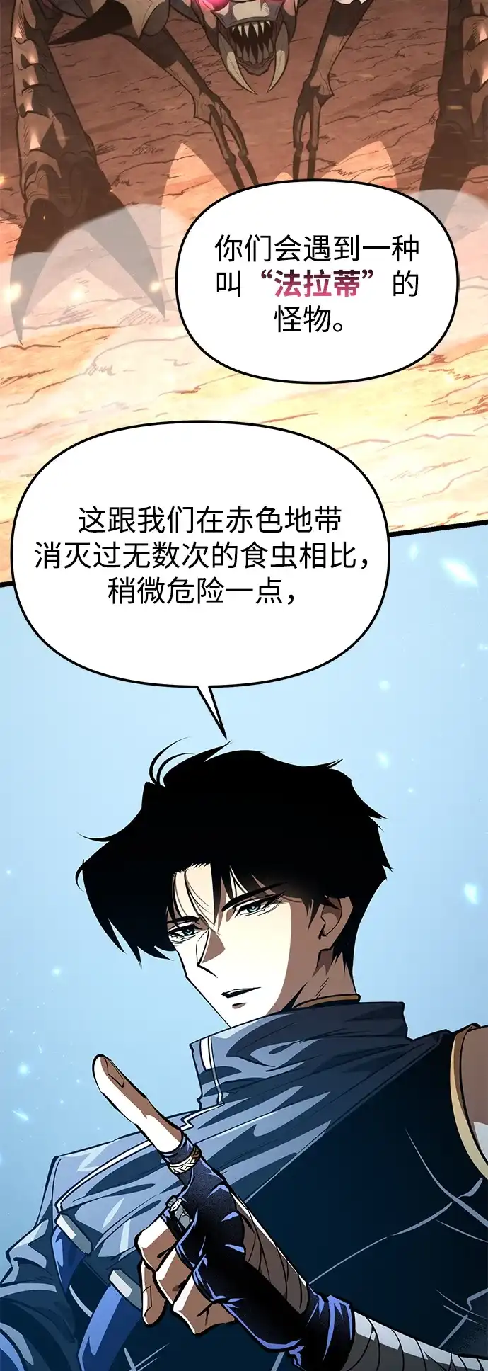 《转生座》第105话 被夺走的圣域（1） 第7页