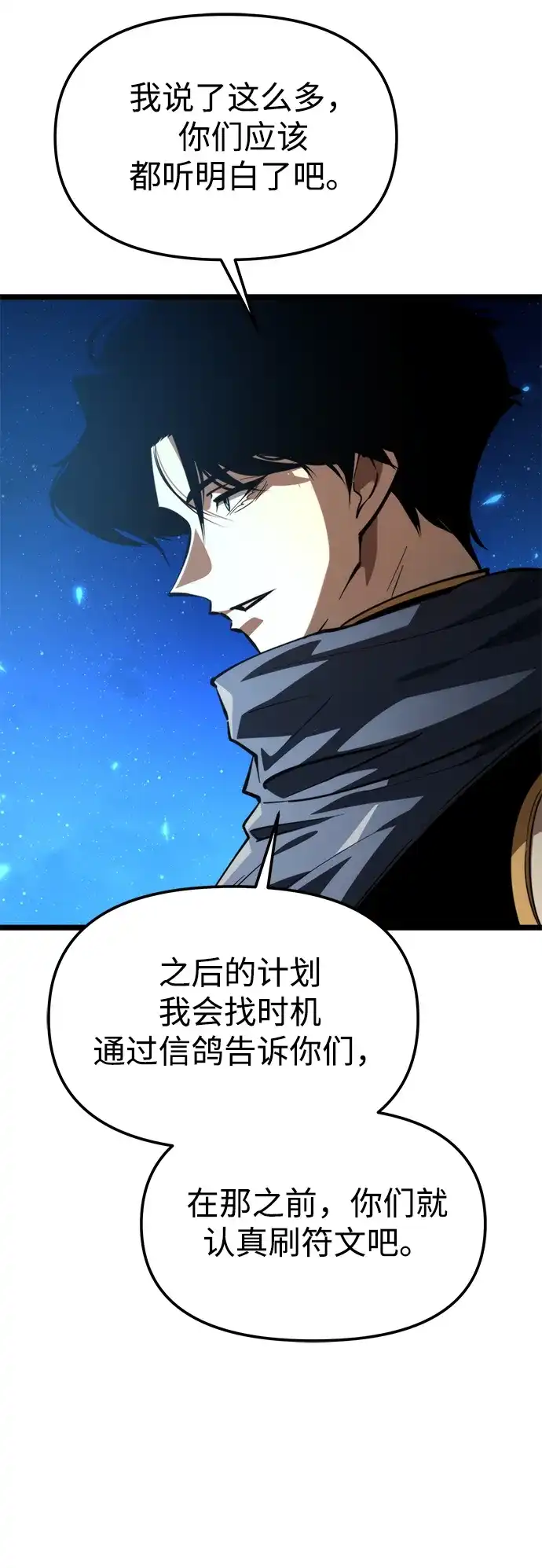 《转生座》第105话 被夺走的圣域（1） 第18页