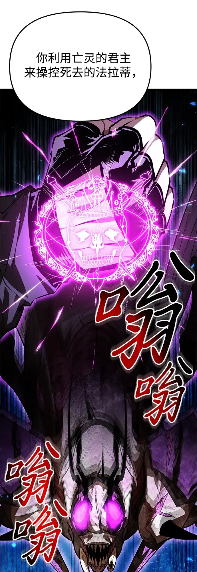 《转生座》第105话 被夺走的圣域（1） 第12页