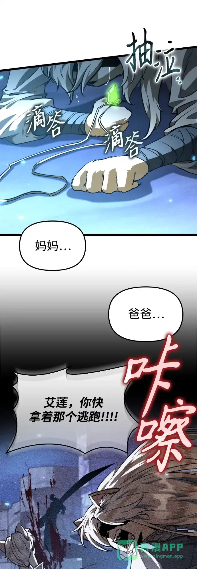 《转生座》第105话 被夺走的圣域（1） 第56页
