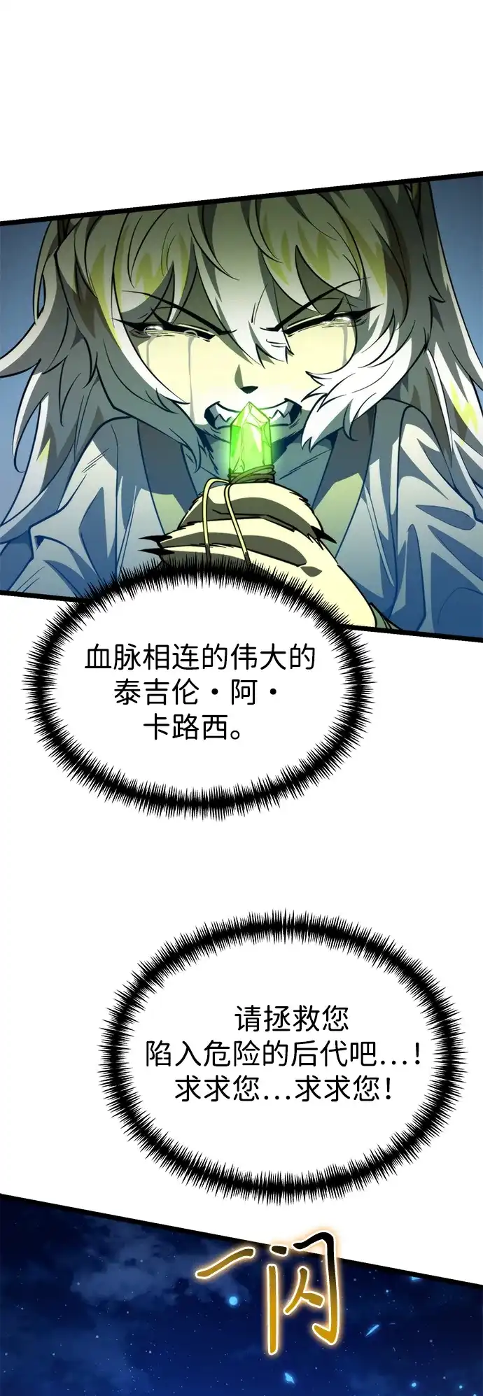 《转生座》第105话 被夺走的圣域（1） 第74页