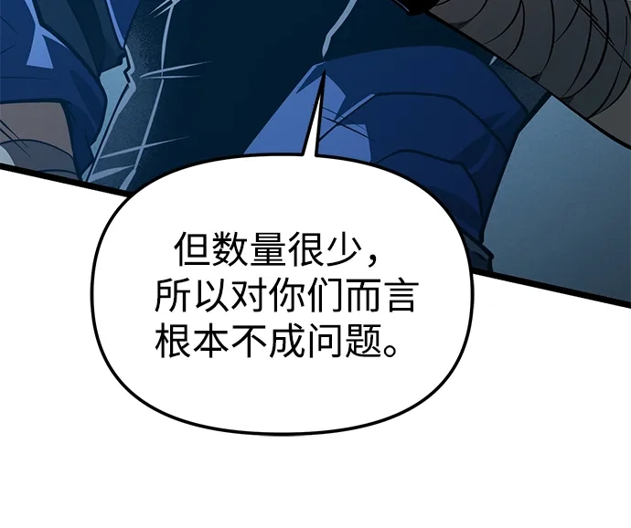 《转生座》第105话 被夺走的圣域（1） 第8页