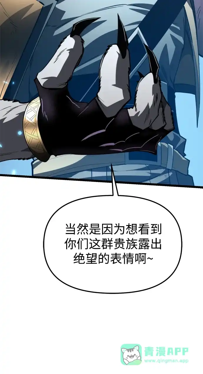 《转生座》第105话 被夺走的圣域（1） 第71页