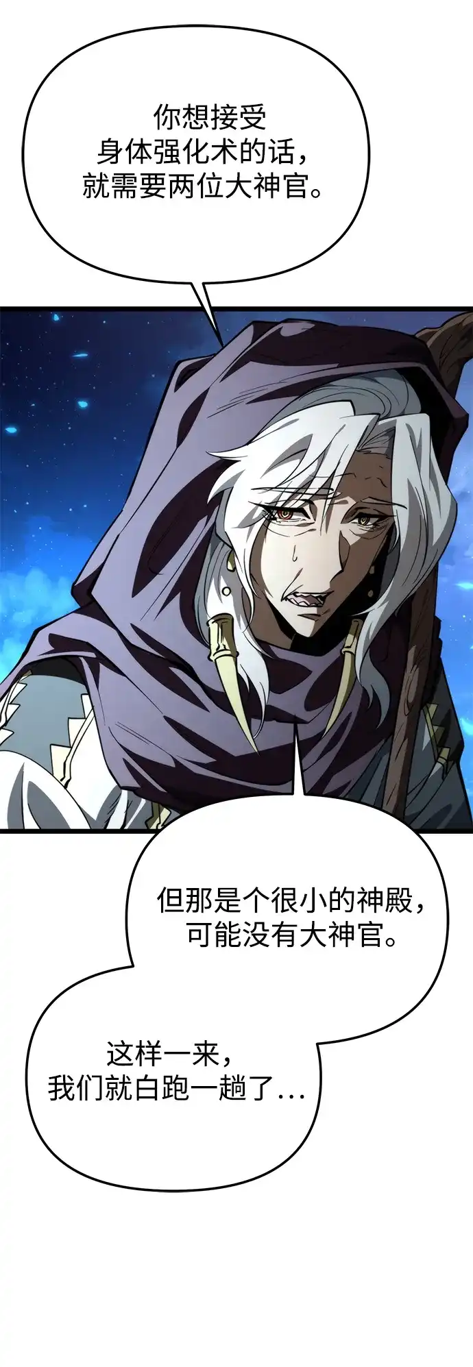 《转生座》第105话 被夺走的圣域（1） 第38页