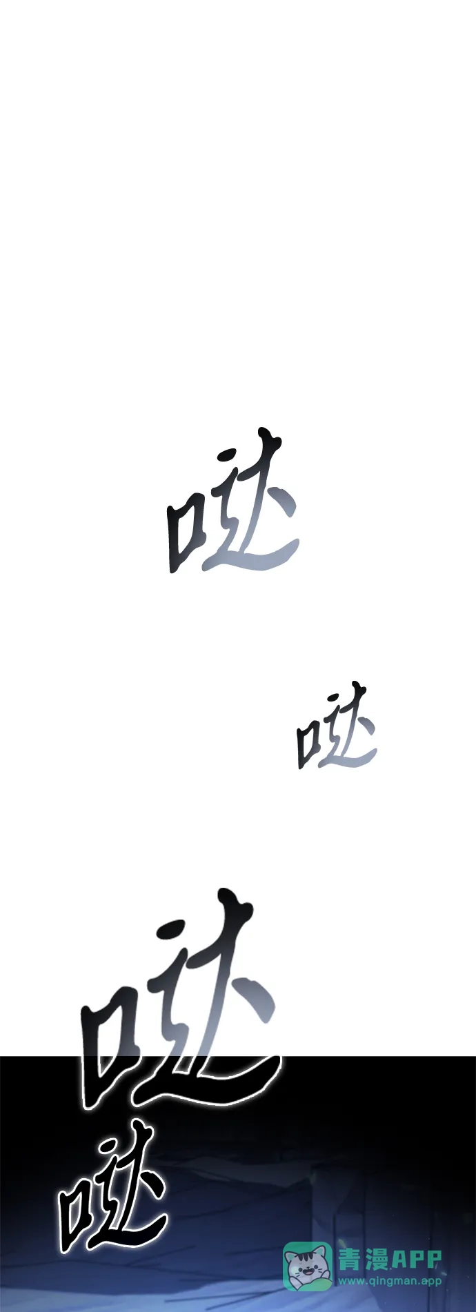 《转生座》第105话 被夺走的圣域（1） 第51页