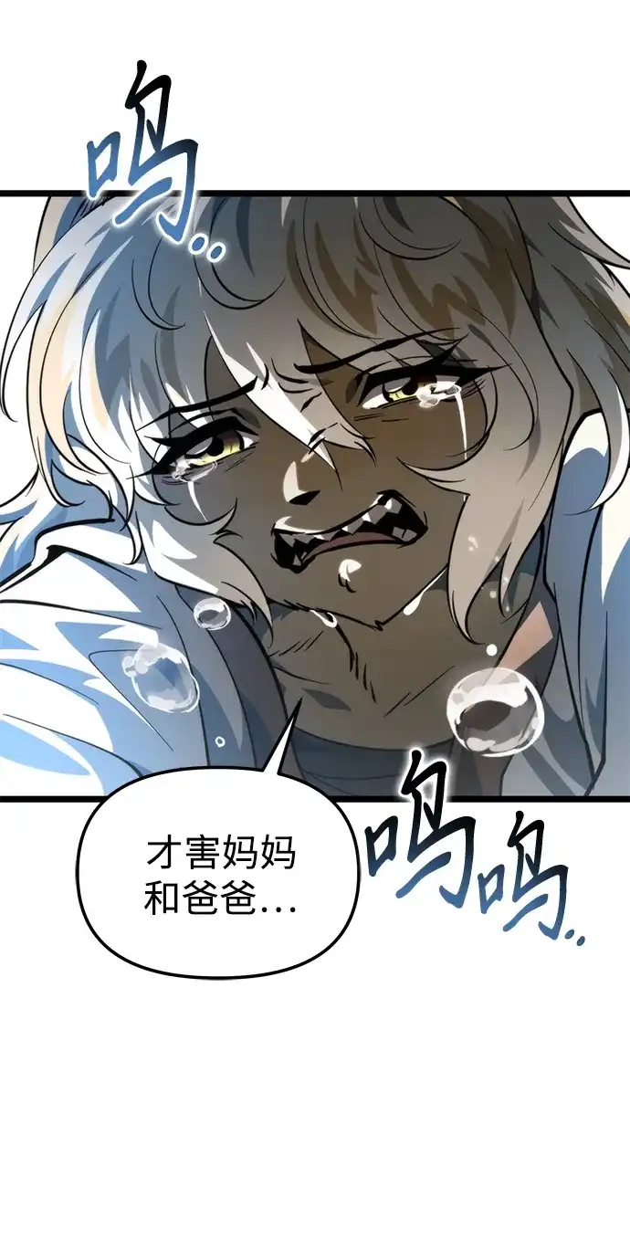 《转生座》第105话 被夺走的圣域（1） 第58页