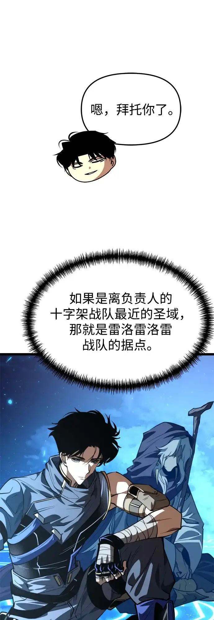 《转生座》第105话 被夺走的圣域（1） 第45页