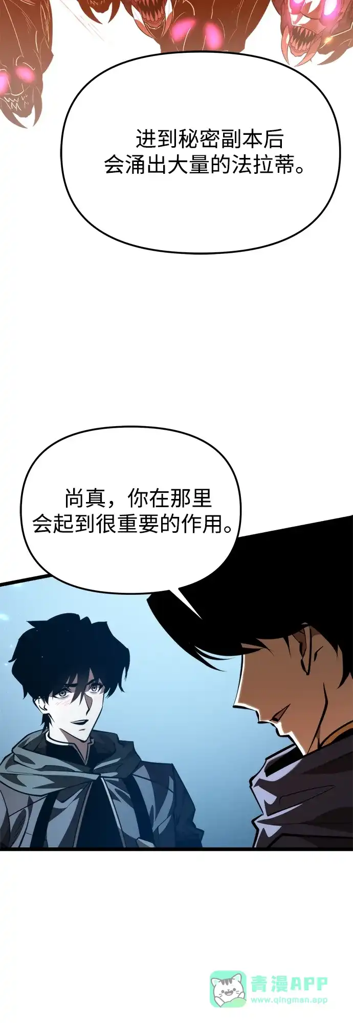《转生座》第105话 被夺走的圣域（1） 第11页