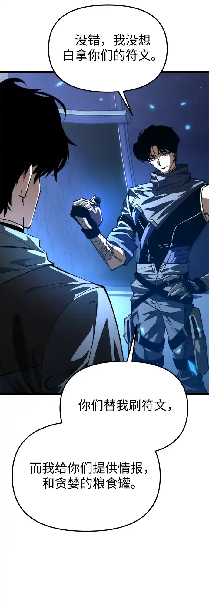 《转生座》第105话 被夺走的圣域（1） 第24页