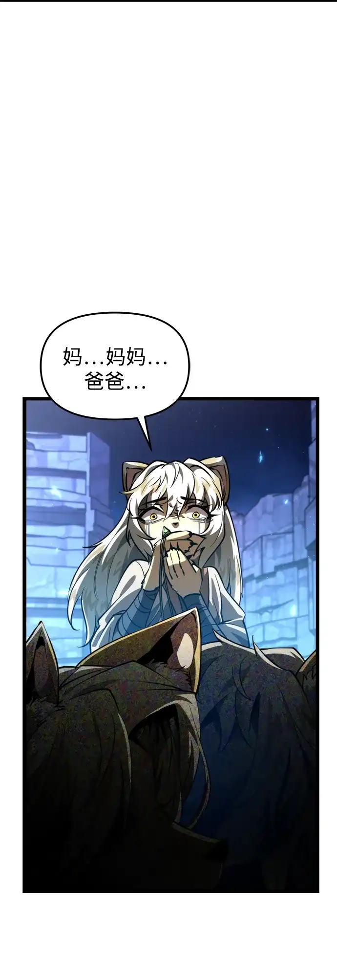 《转生座》第105话 被夺走的圣域（1） 第65页