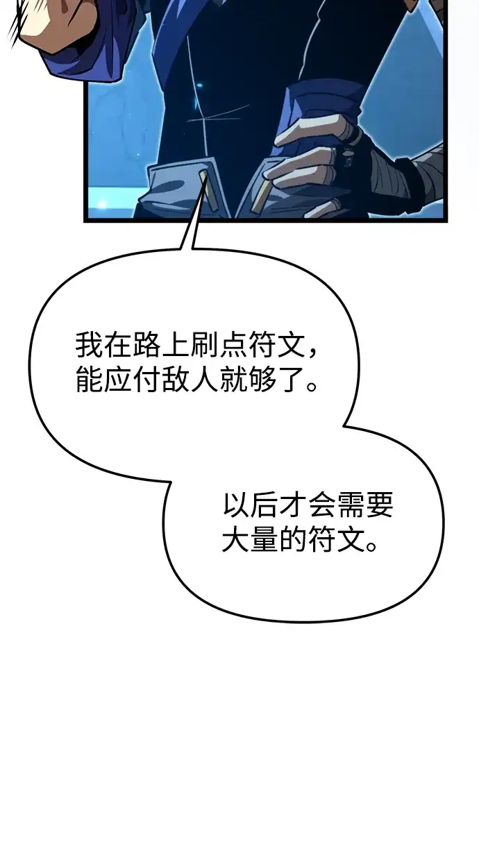 《转生座》第105话 被夺走的圣域（1） 第29页