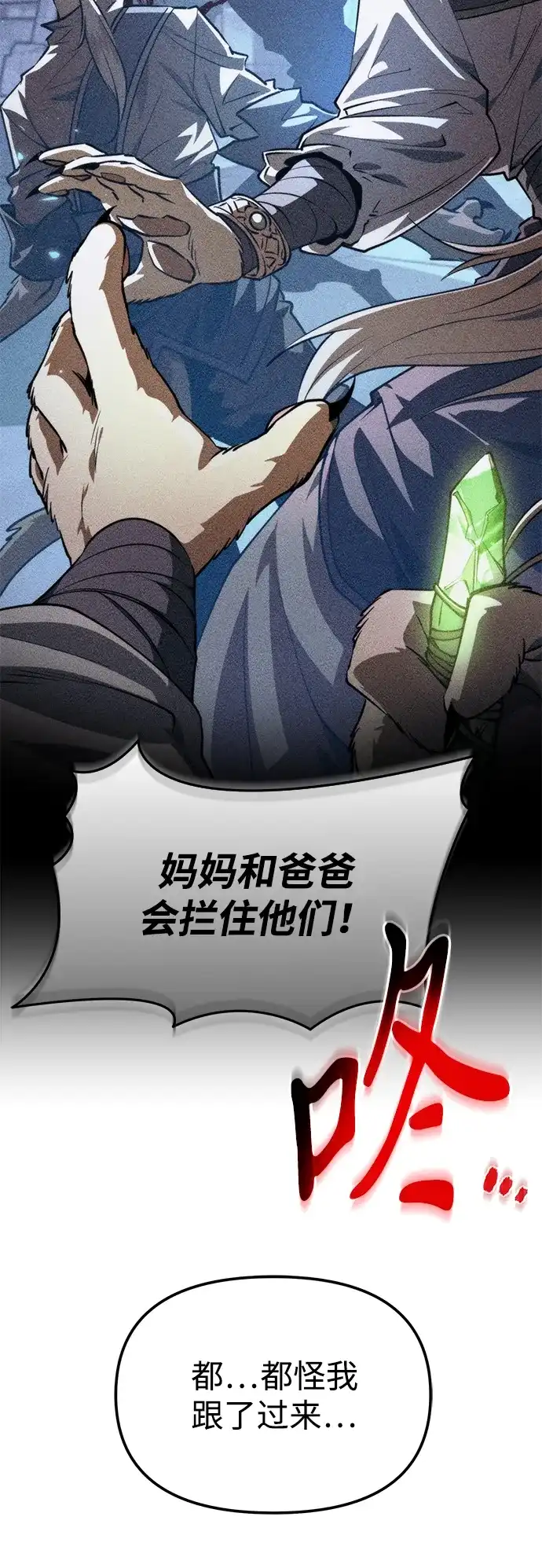 《转生座》第105话 被夺走的圣域（1） 第57页