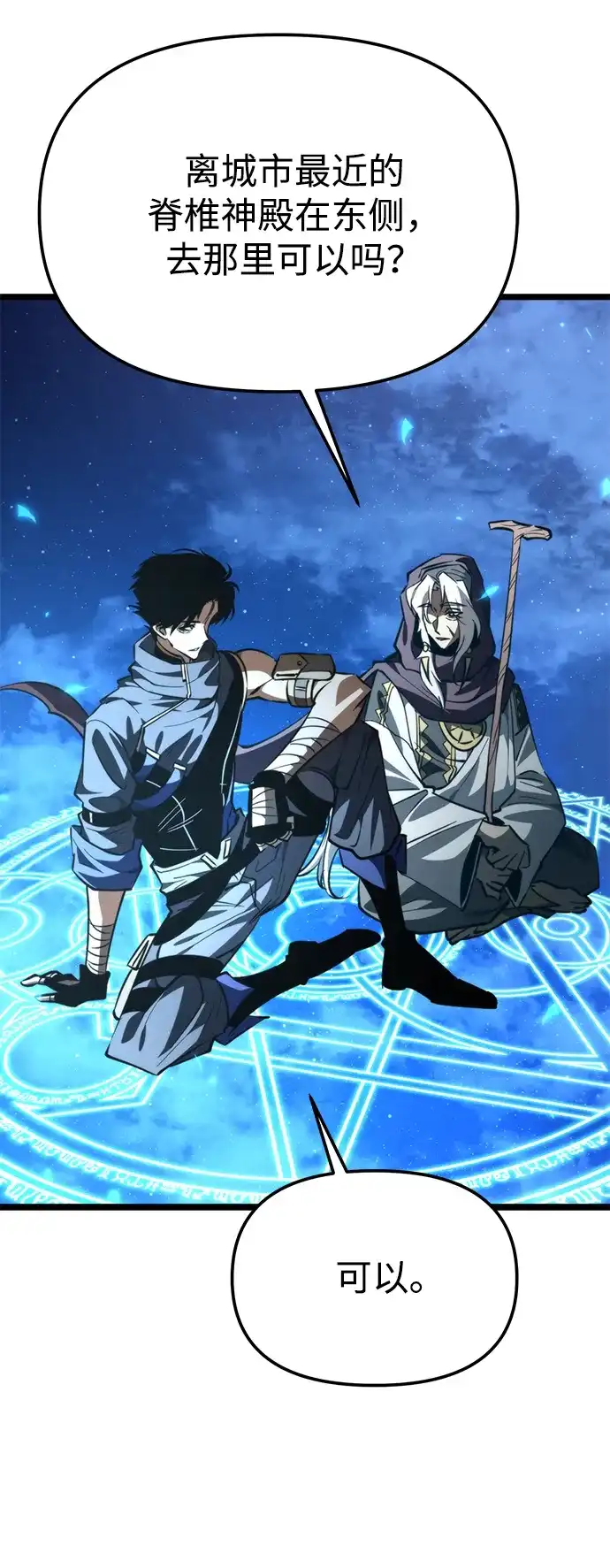 《转生座》第105话 被夺走的圣域（1） 第37页