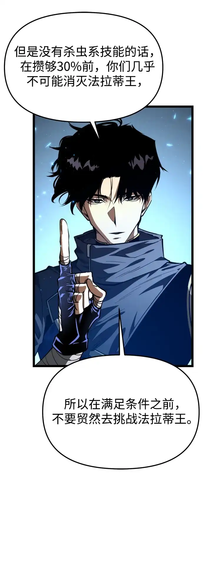 《转生座》第105话 被夺走的圣域（1） 第17页