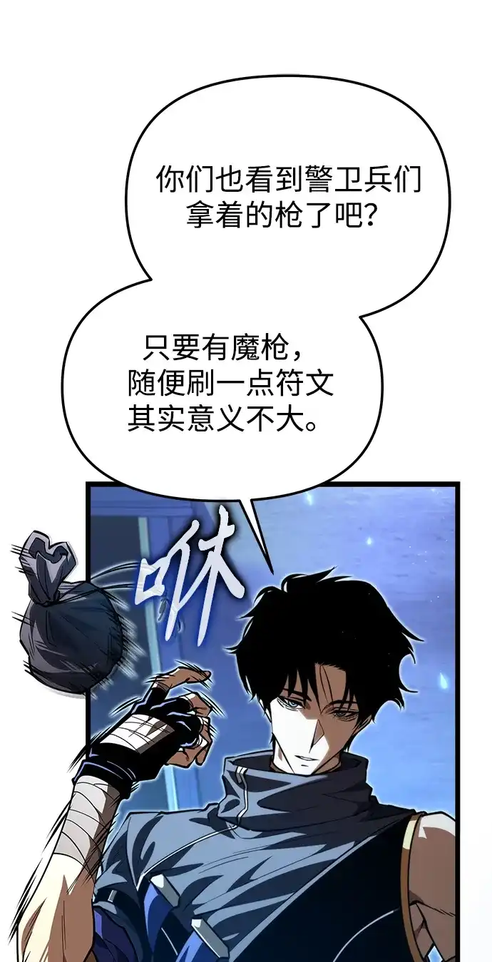 《转生座》第105话 被夺走的圣域（1） 第28页