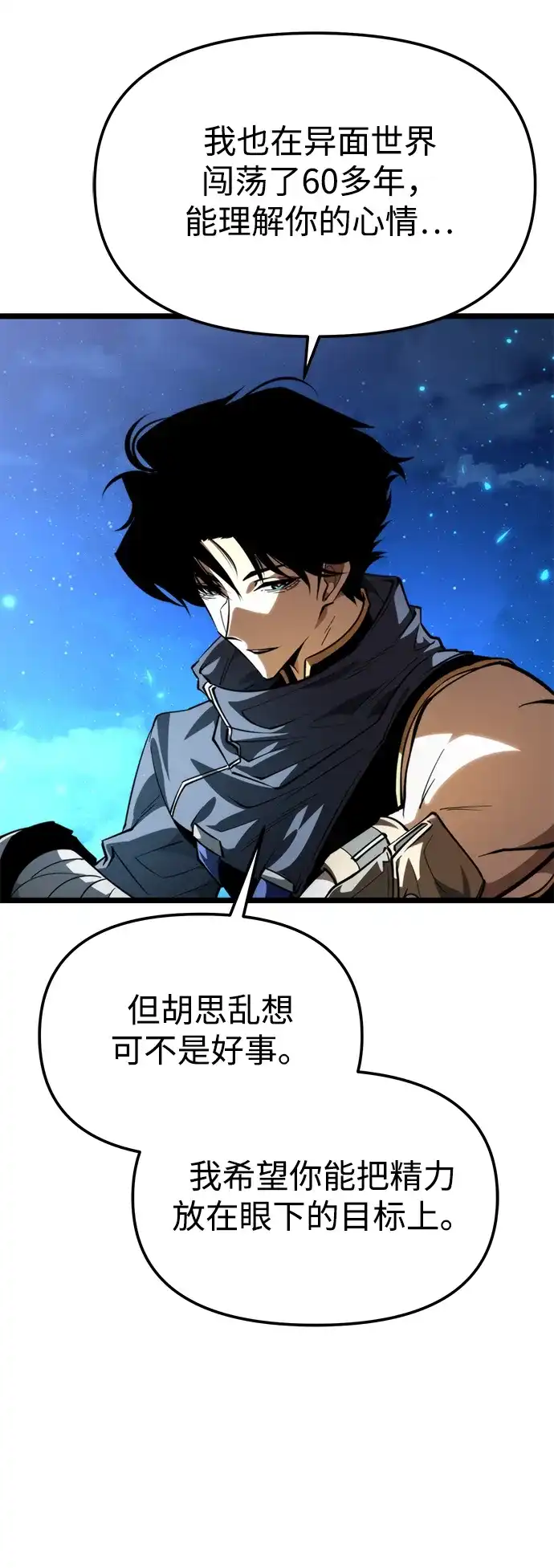 《转生座》第105话 被夺走的圣域（1） 第43页