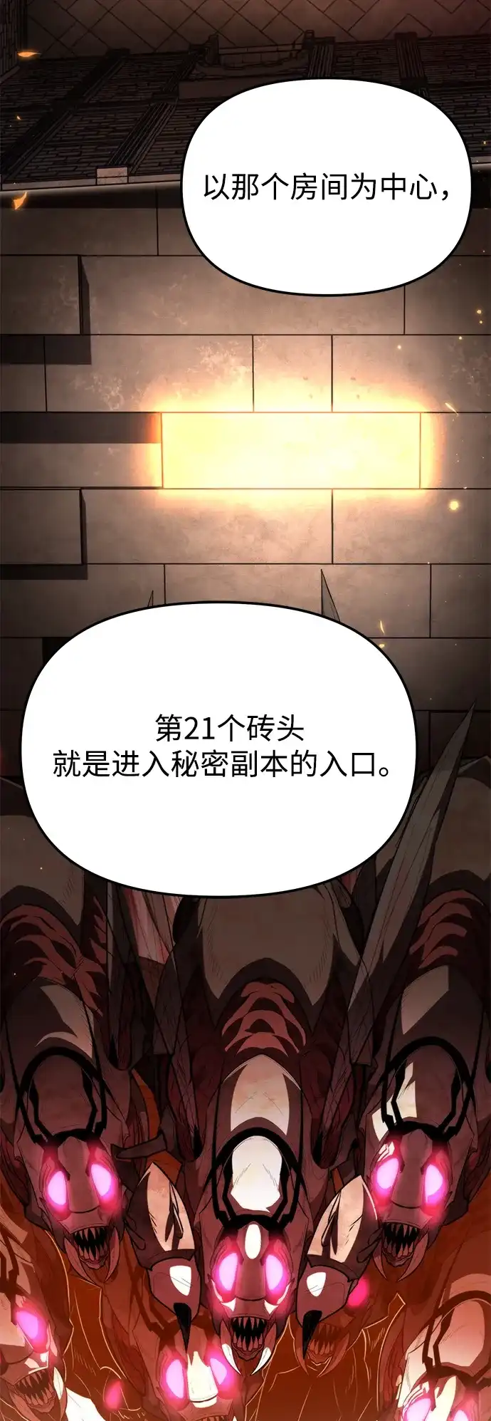 《转生座》第105话 被夺走的圣域（1） 第10页
