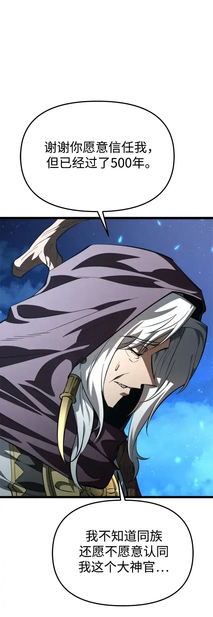 《转生座》第105话 被夺走的圣域（1） 第40页