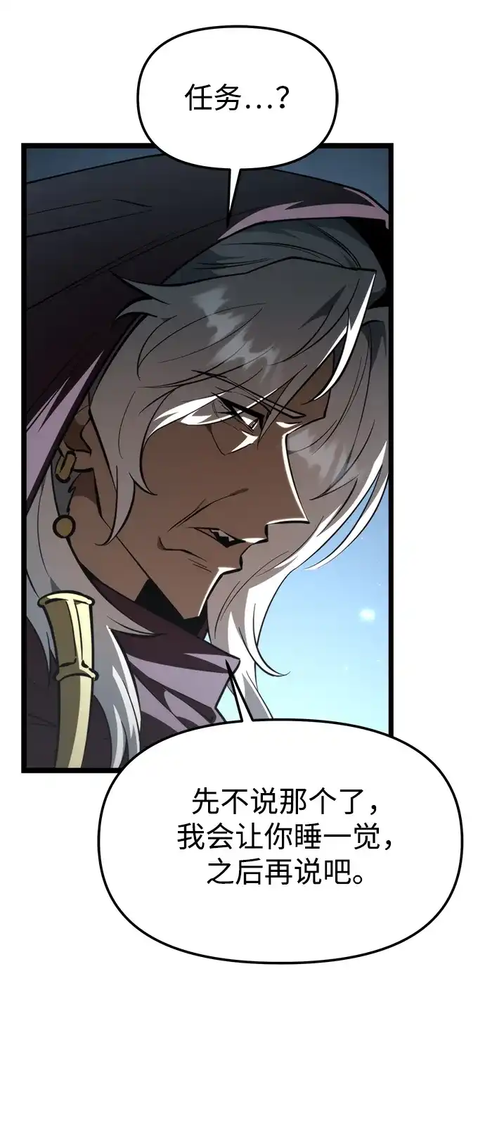 《转生座》第106话 被夺走的圣域（2） 第12页