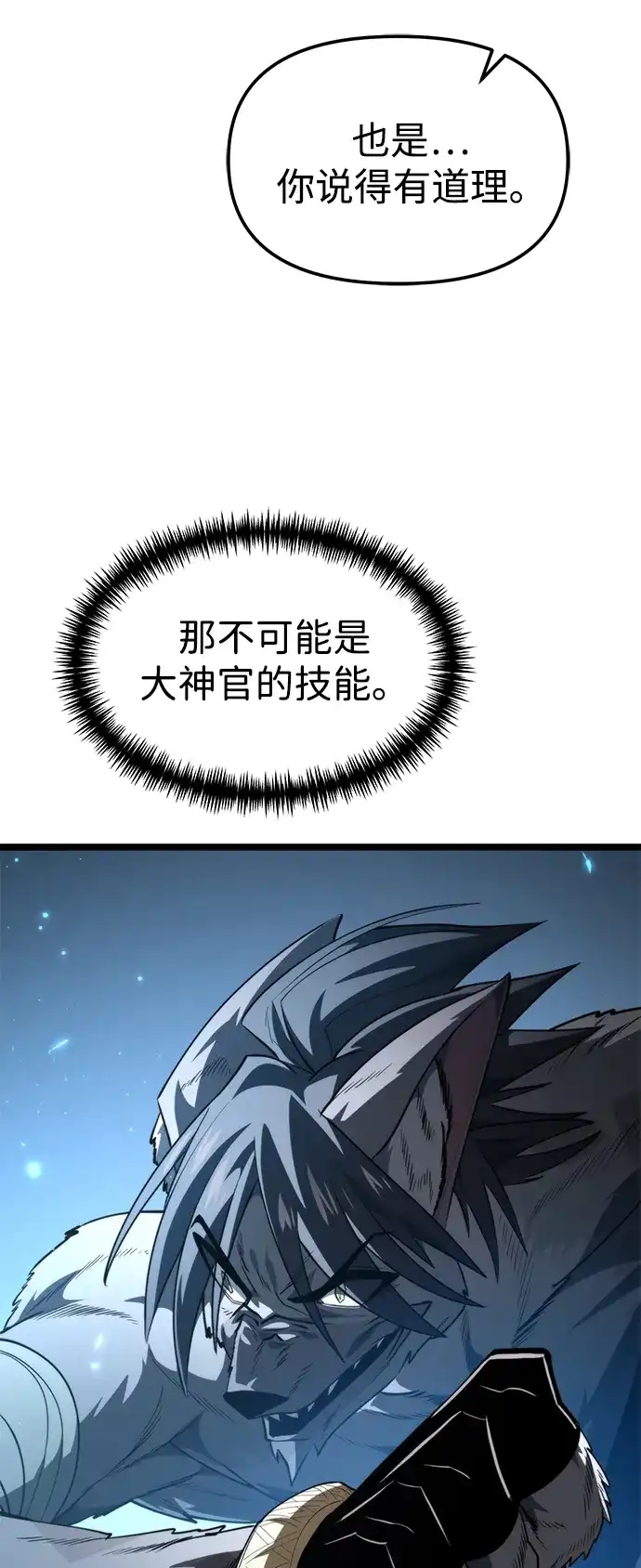 《转生座》第106话 被夺走的圣域（2） 第40页