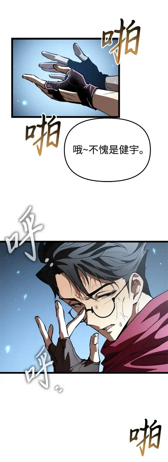 《转生座》第106话 被夺走的圣域（2） 第76页