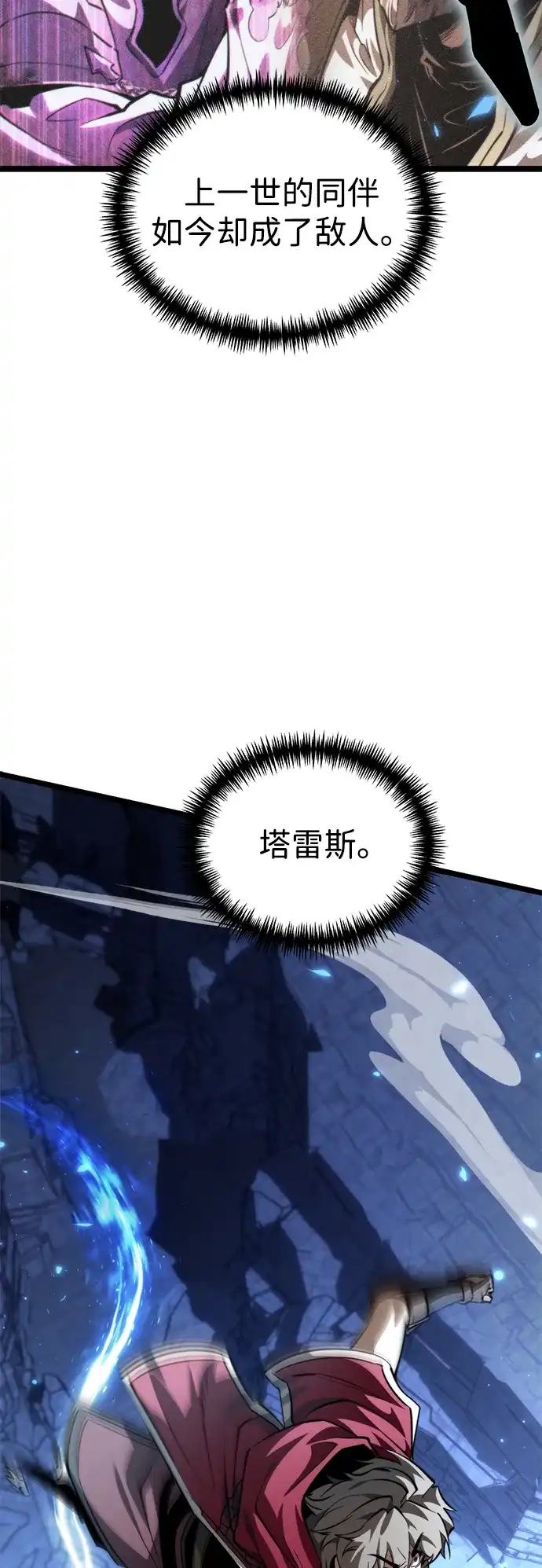 《转生座》第106话 被夺走的圣域（2） 第60页
