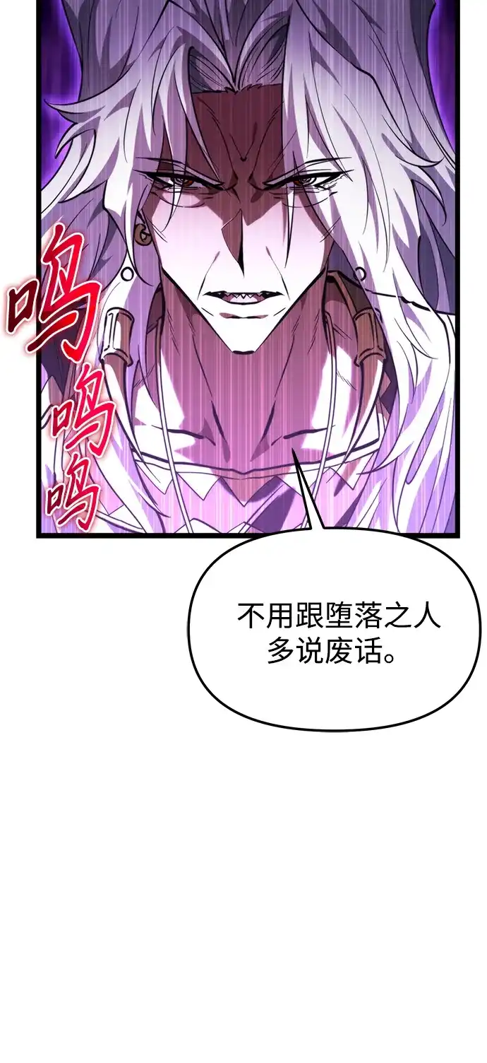 《转生座》第106话 被夺走的圣域（2） 第27页
