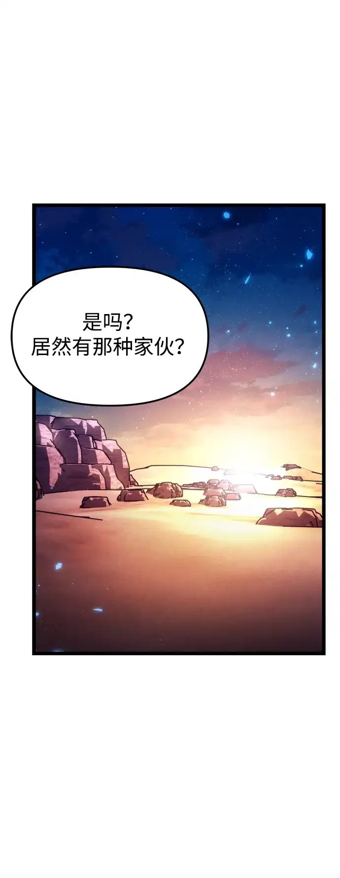 《转生座》第106话 被夺走的圣域（2） 第86页