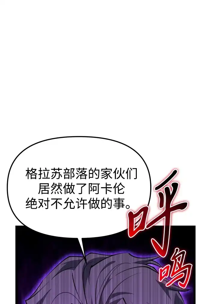 《转生座》第106话 被夺走的圣域（2） 第26页