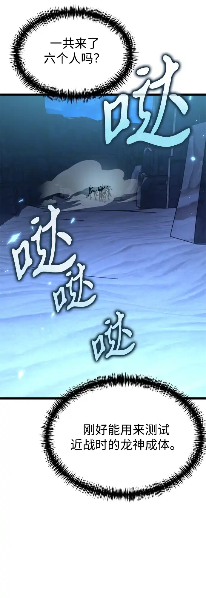 《转生座》第106话 被夺走的圣域（2） 第23页