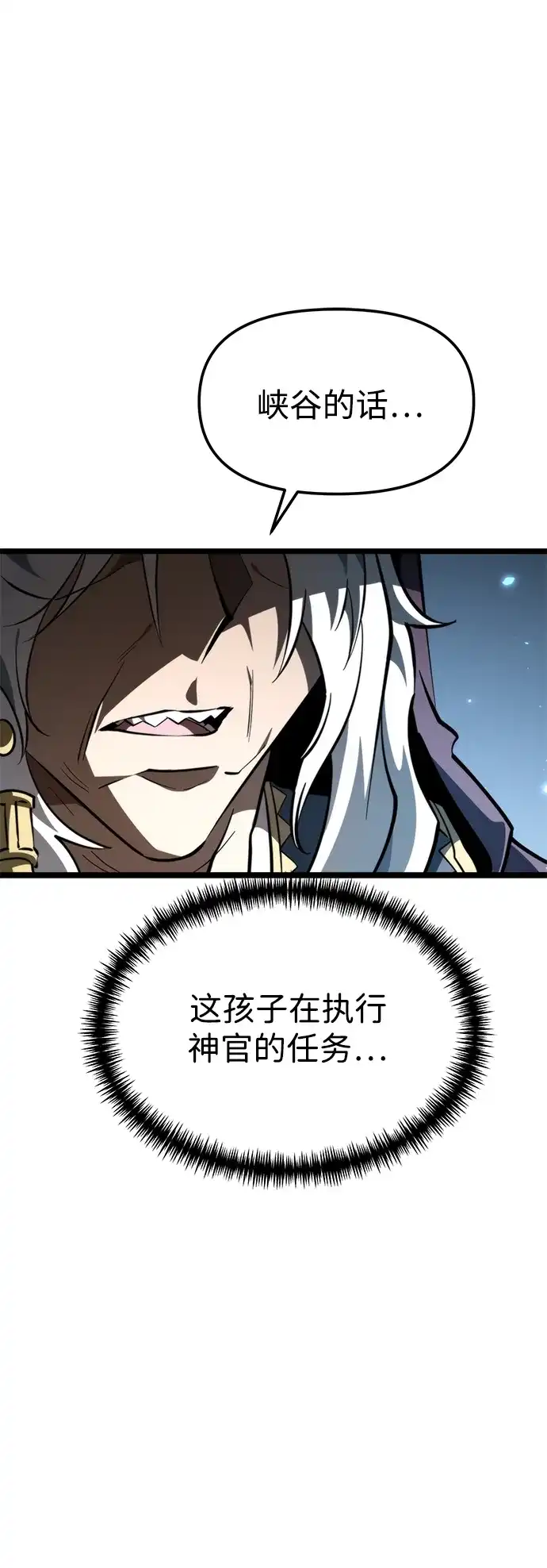 《转生座》第106话 被夺走的圣域（2） 第16页