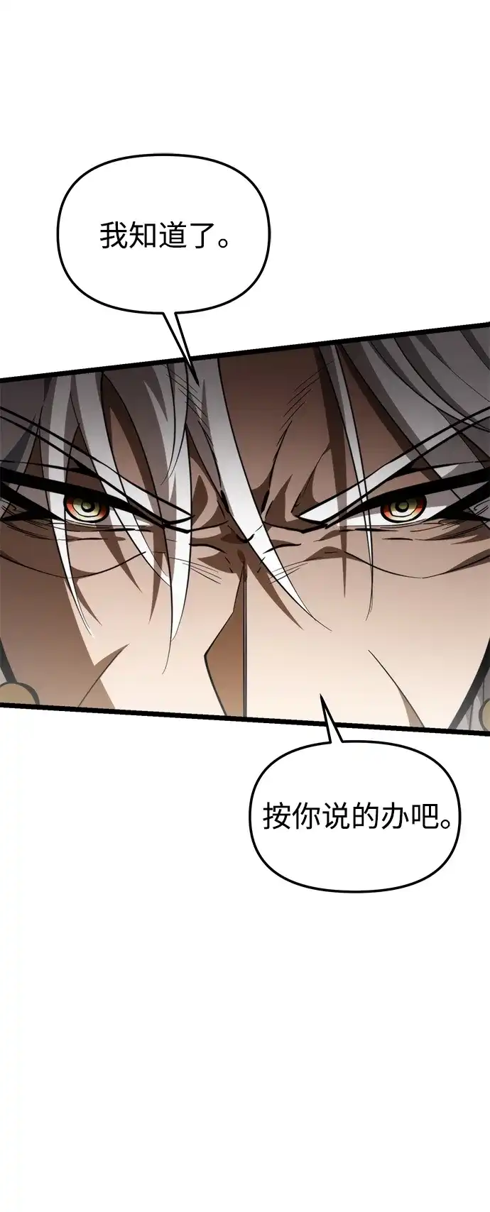 《转生座》第106话 被夺走的圣域（2） 第31页