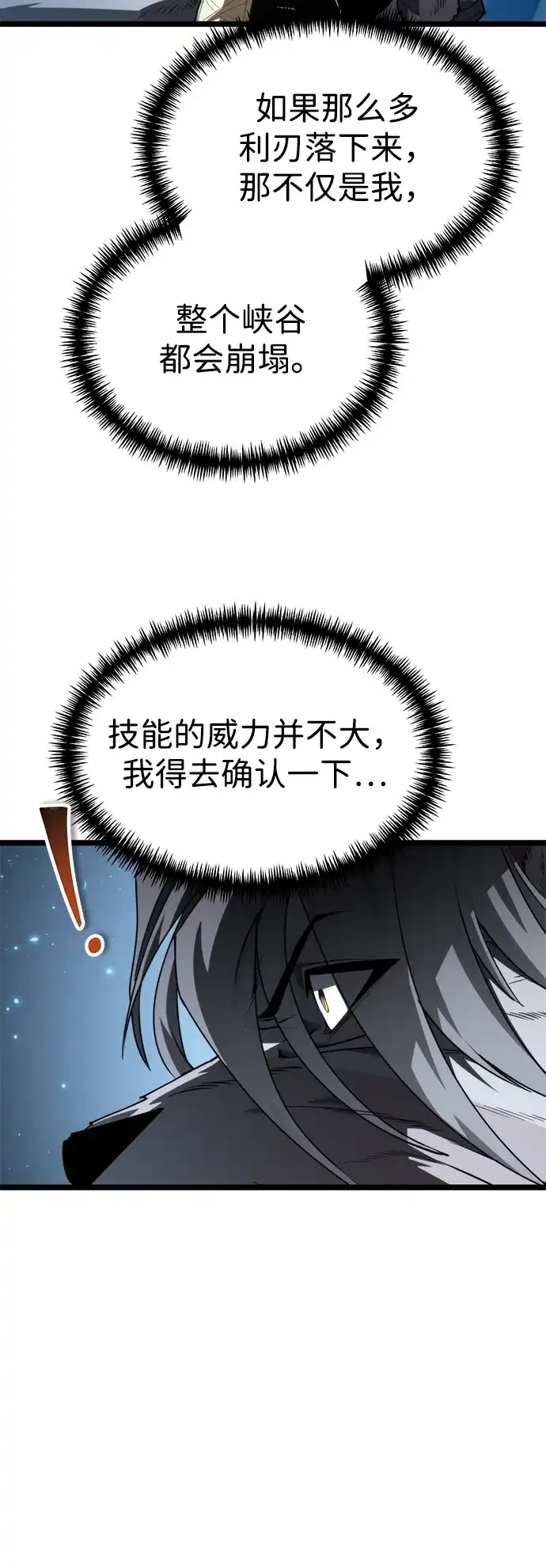 《转生座》第106话 被夺走的圣域（2） 第41页