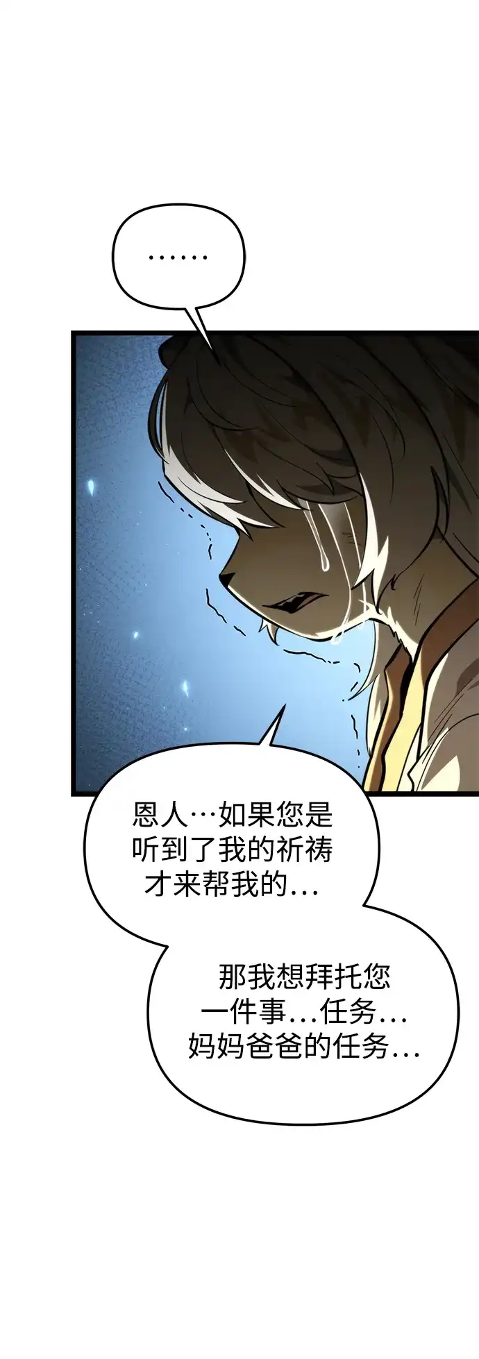 《转生座》第106话 被夺走的圣域（2） 第11页