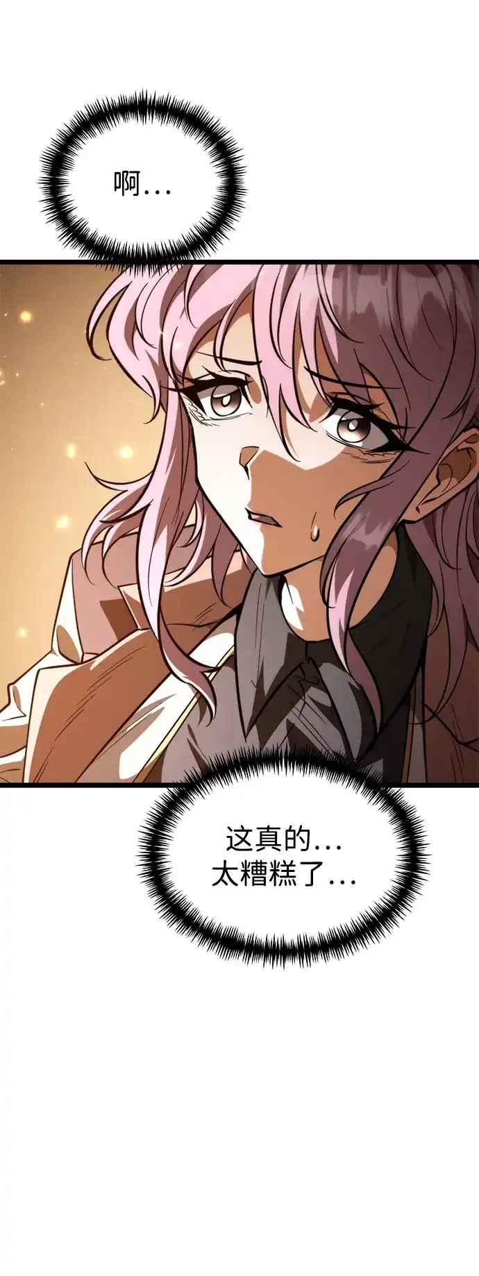 《转生座》第107话 秘密副本（1） 第83页